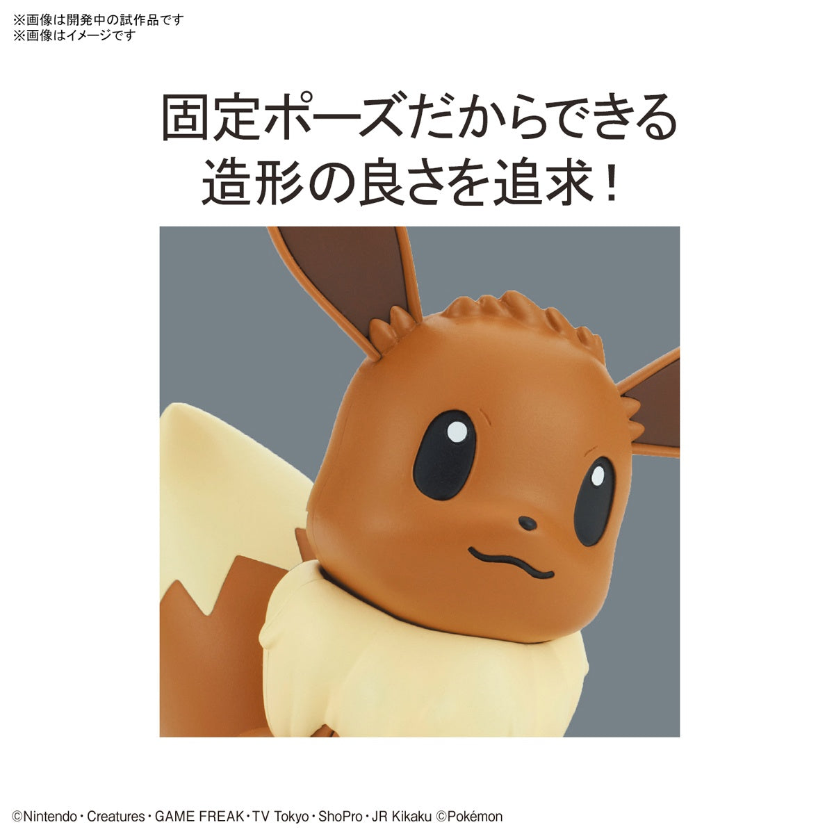 Plamo Collection Quick!! 04 Eevee - Mô hình lắp ráp Pokemon - Bandai