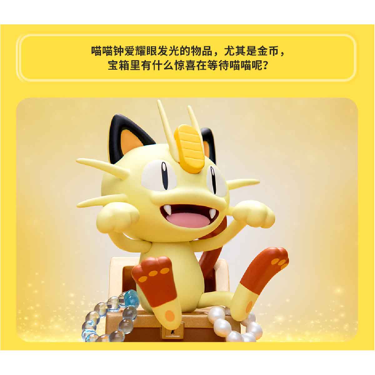 Twinkmont Model - Meowth - Mô hình Pokémon - FUNISM PF2060