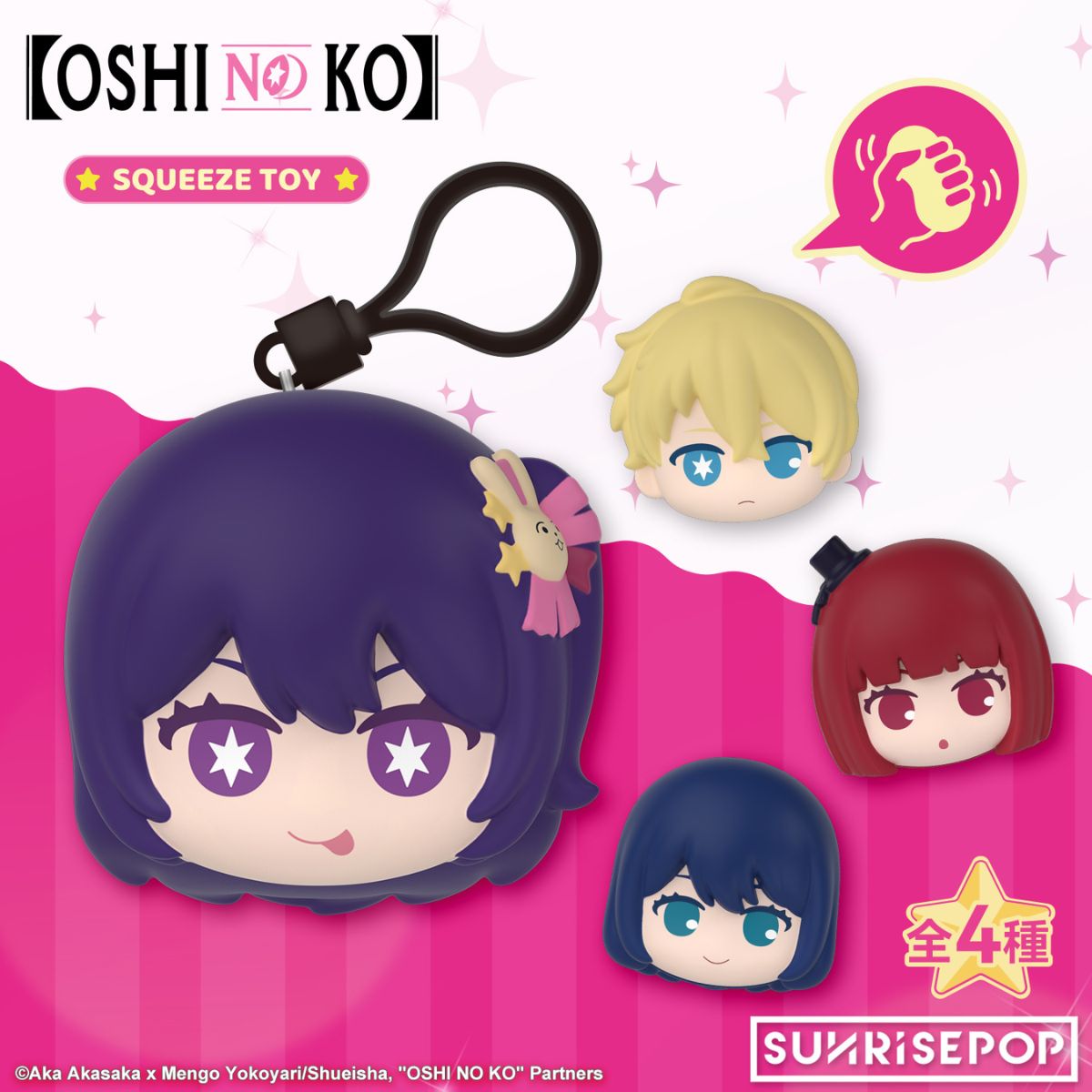 Đồ Chơi Móc Khóa Squishy Dẻo Oshi No Ko SUNRISEPOP OSDB001 - Giao Hàng Ngẫu Nhiên
