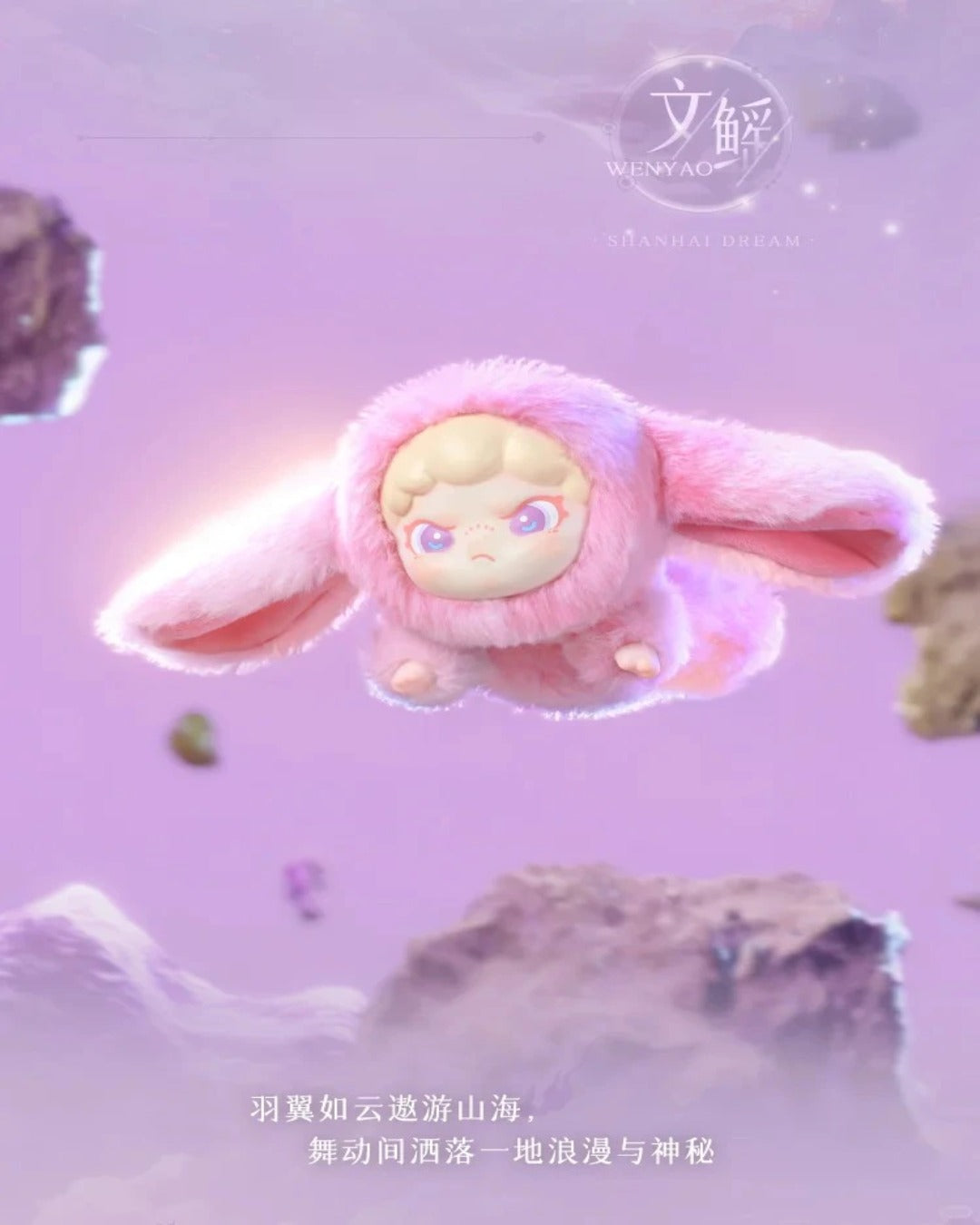 DORA Shanhai Dream Series Vinyl Plush Doll - Mô Hình Bông Vinyl Blindbox - TNT Space - Hình ảnh chi tiết 2