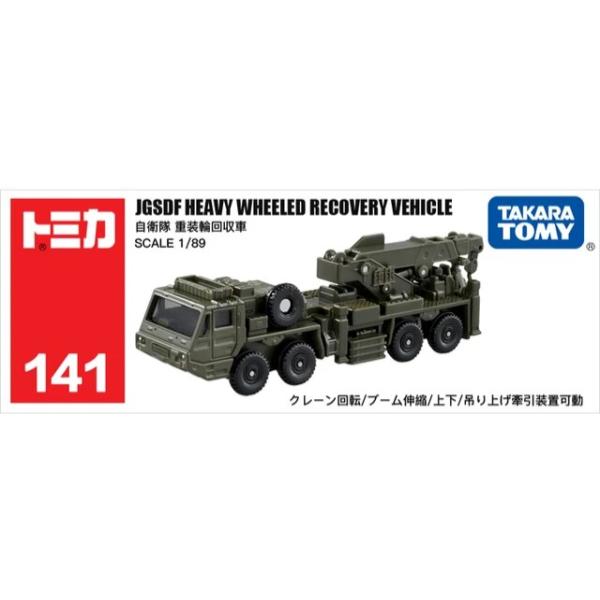 Long Tomica No. 141 JGSDF Heavy Wheeled Recovery Vehicle