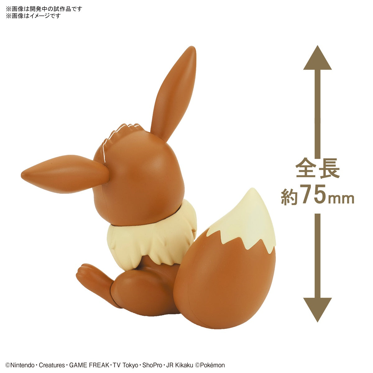 Plamo Collection Quick!! 04 Eevee - Mô hình lắp ráp Pokemon - Bandai
