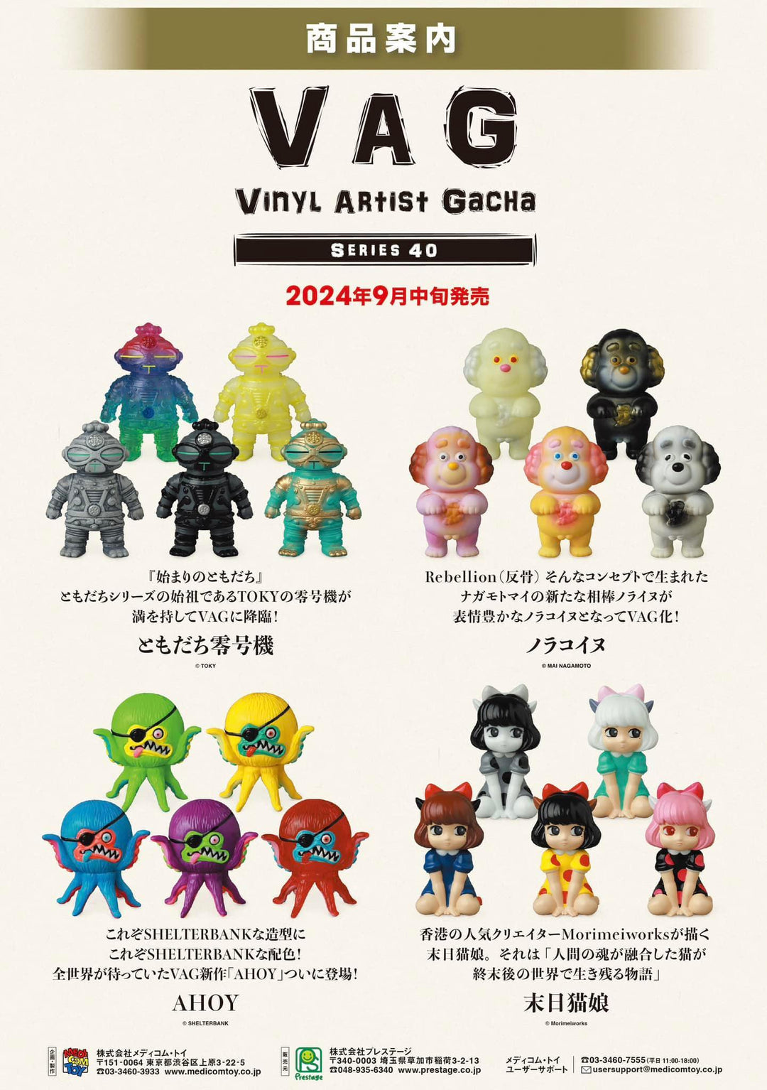 Vinyl Artist Gacha Series 45