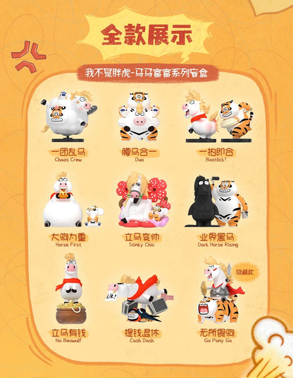Fat Tiger Horse Horse Fortune Series Blind Box