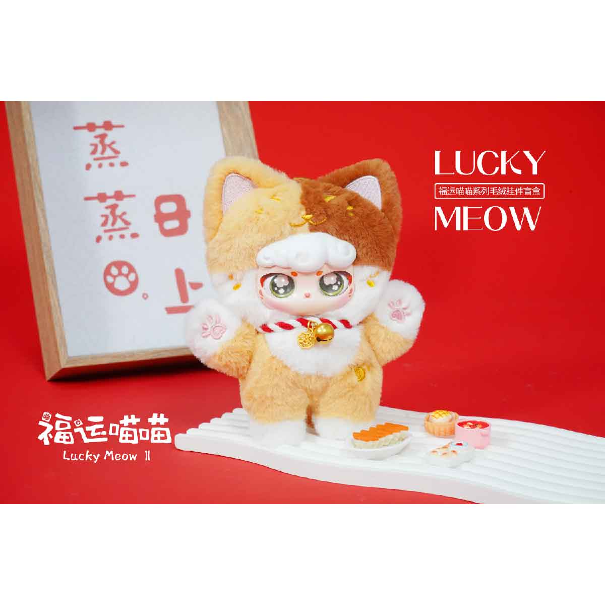 Lucky Meow Plush Doll - Đồ chơi nhồi bông Blind Box - CX-2411