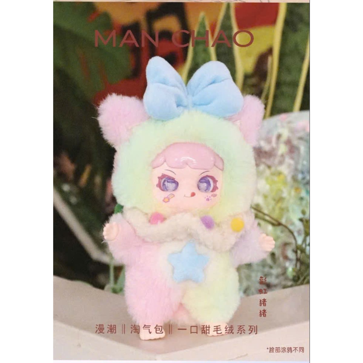 Manchao A Sweet Bite Plush Toy MC0462 - Đồ chơi nhồi bông Blind Box - Manchao