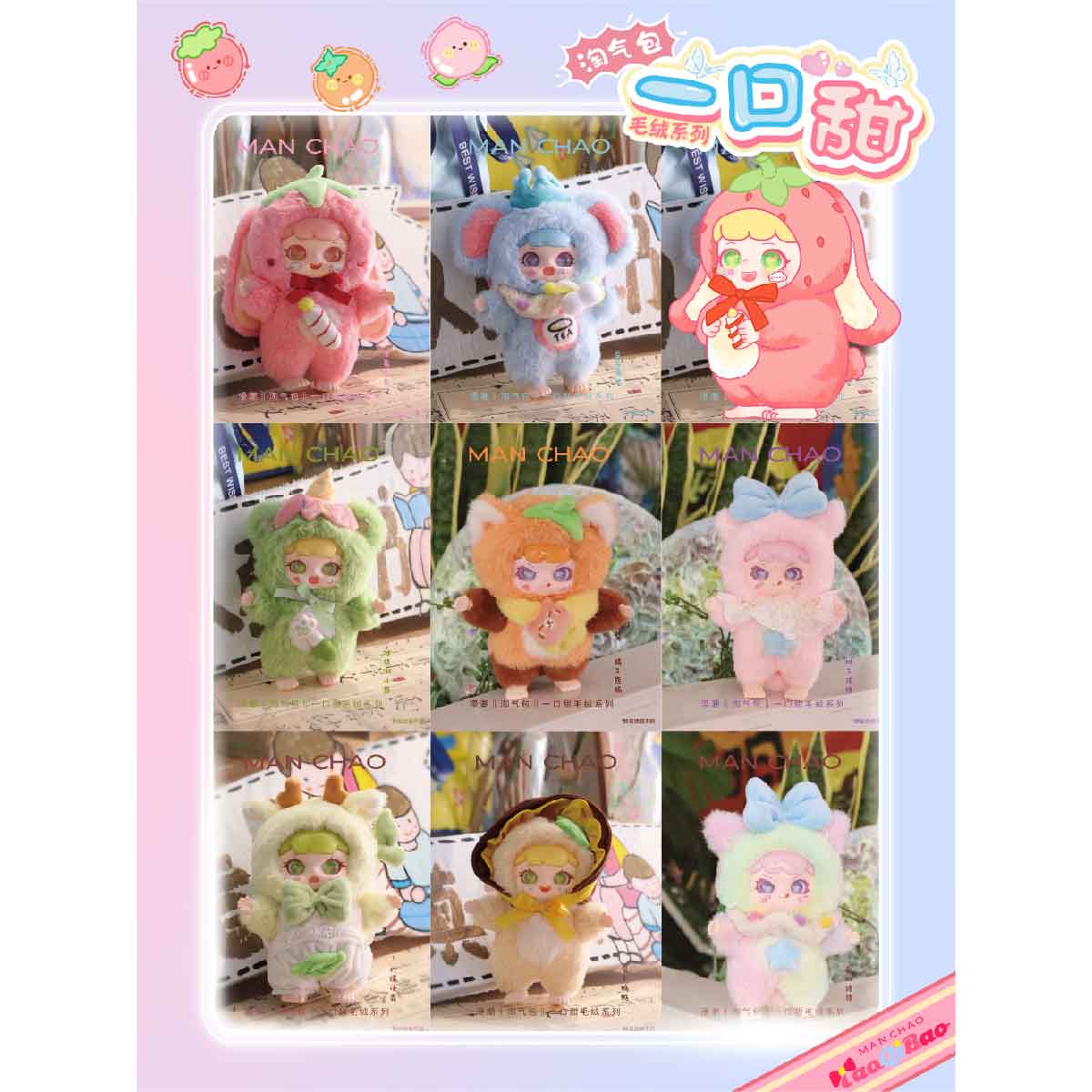 Manchao A Sweet Bite Plush Toy MC0462 - Đồ chơi nhồi bông Blind Box - Manchao