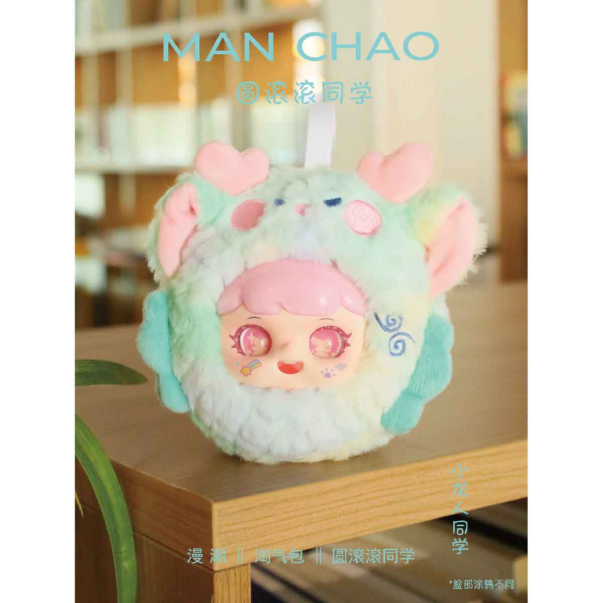 Manchao Second Generation Plush Animal Plush Toy - Đồ chơi nhồi bông Blind Box - MC0493