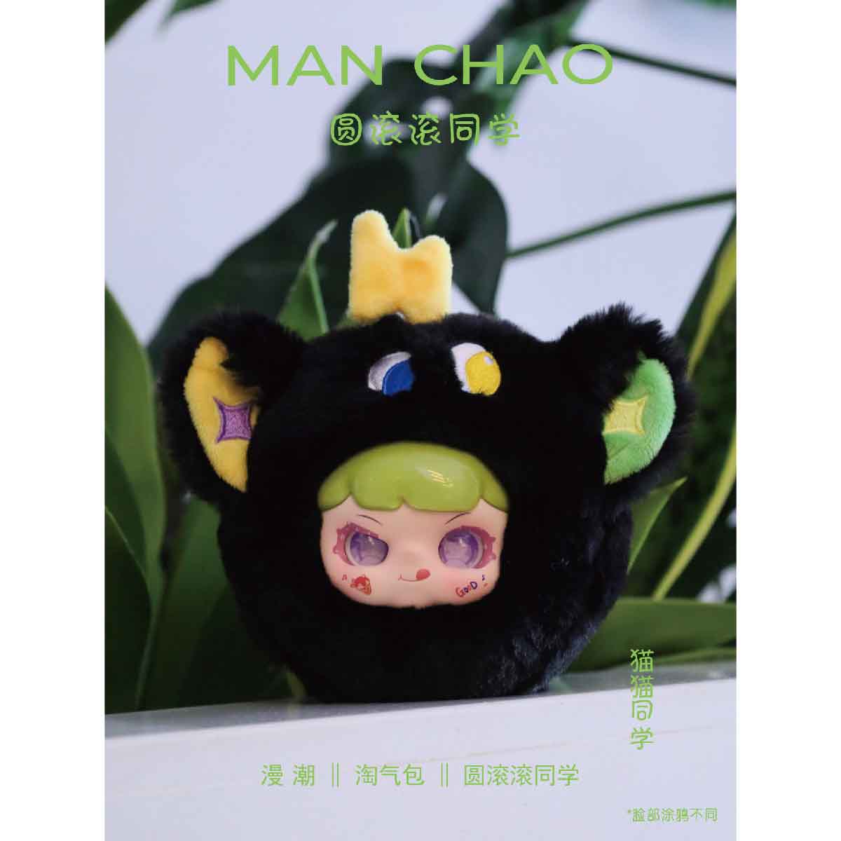 Manchao Second Generation Plush Animal Plush Toy - Đồ chơi nhồi bông Blind Box - MC0493