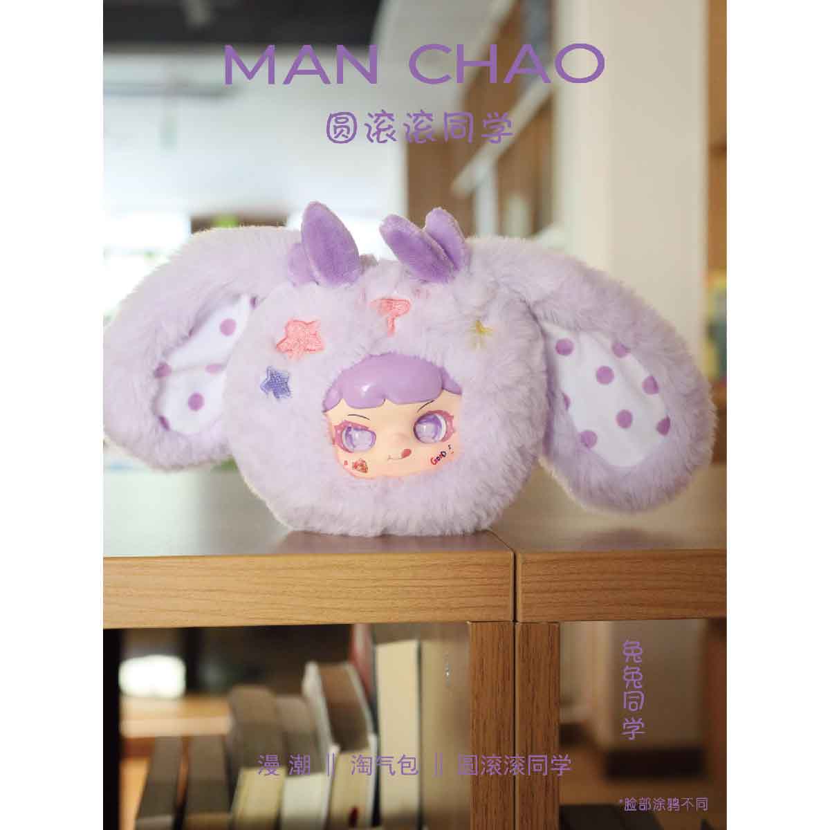 Manchao Second Generation Plush Animal Plush Toy - Đồ chơi nhồi bông Blind Box - MC0493