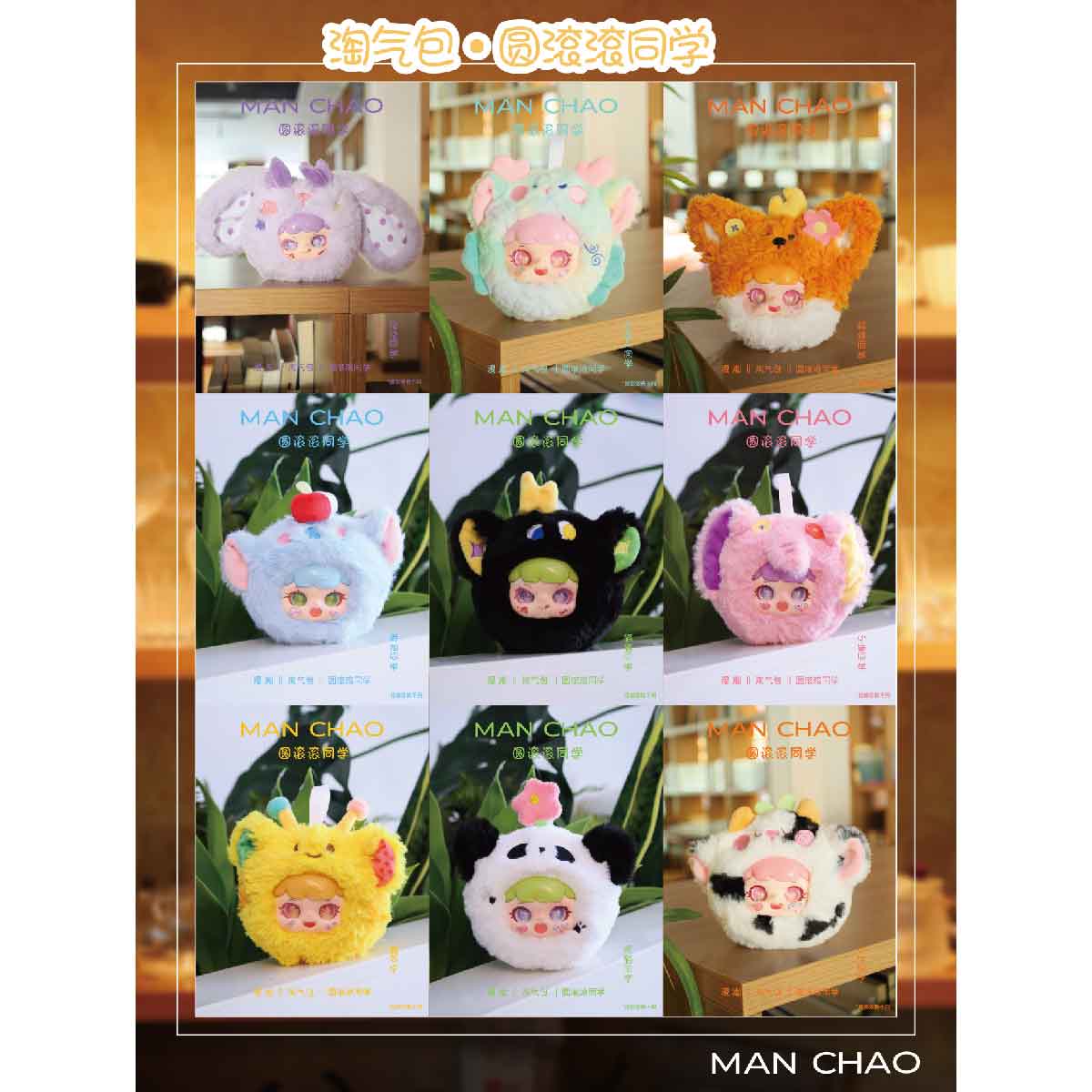 Manchao Second Generation Plush Animal Plush Toy - Đồ chơi nhồi bông Blind Box - MC0493