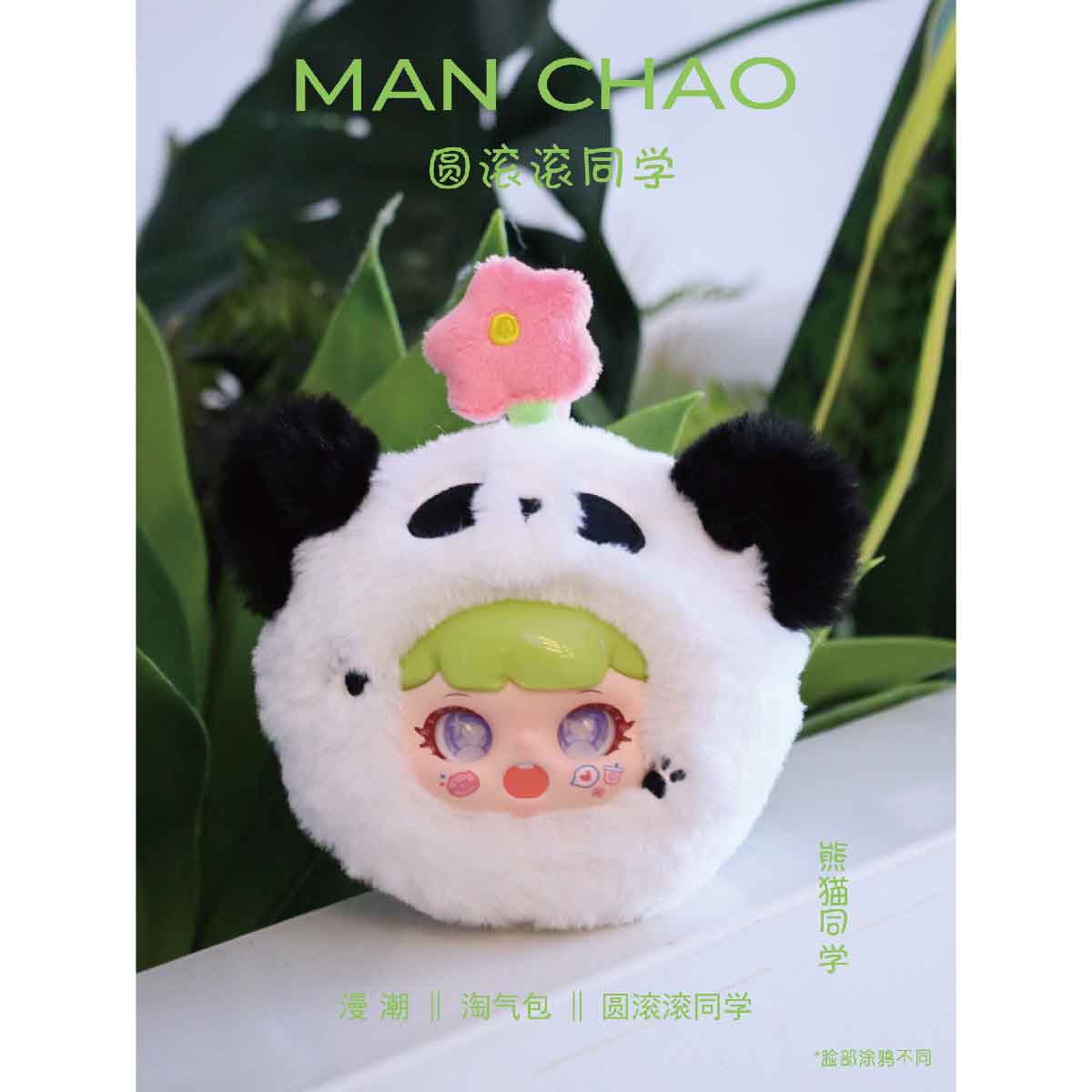 Manchao Second Generation Plush Animal Plush Toy - Đồ chơi nhồi bông Blind Box - MC0493