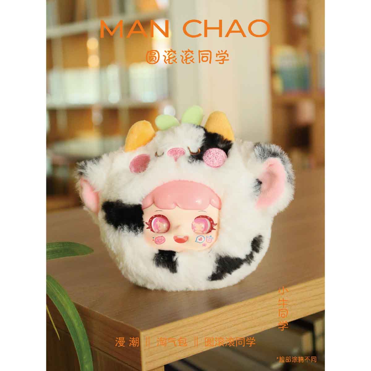 Manchao Second Generation Plush Animal Plush Toy - Đồ chơi nhồi bông Blind Box - MC0493