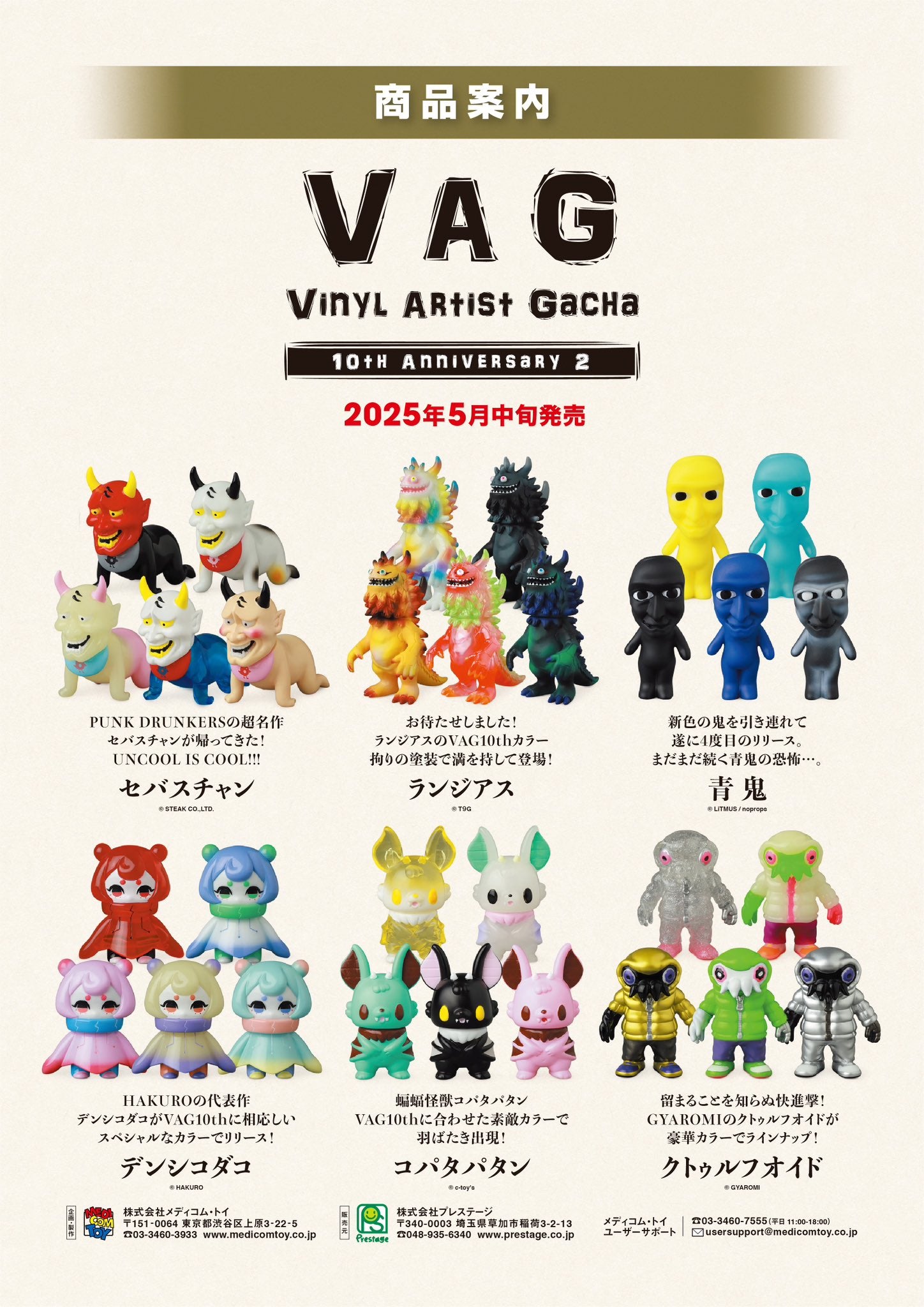 Vinyl Artist Gacha Series 40