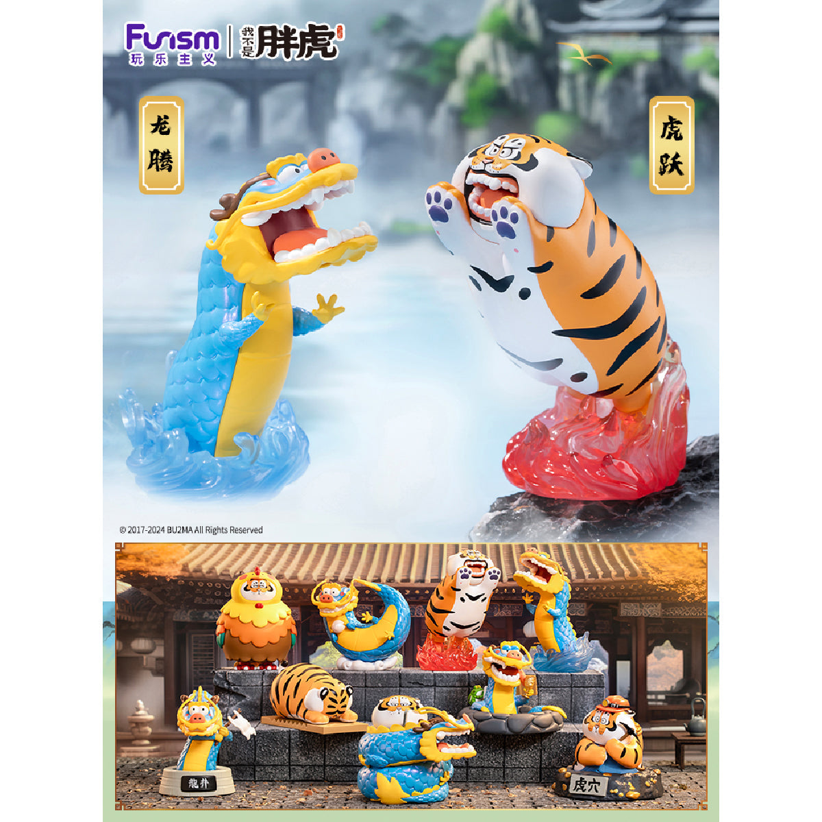 Alexander the Fat Tiger-Long Teng Hu Yue Blind Box - Mô hình Art Toy - FUNISM MX2052