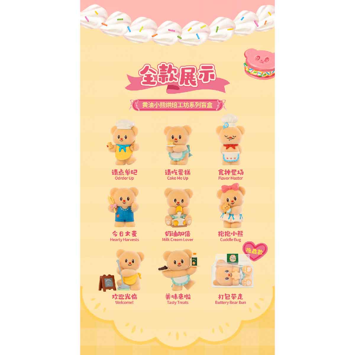 Butterbear My Buttery Bakery Series Blind Box - Mô hình Blind Box - FUNISM MX2088