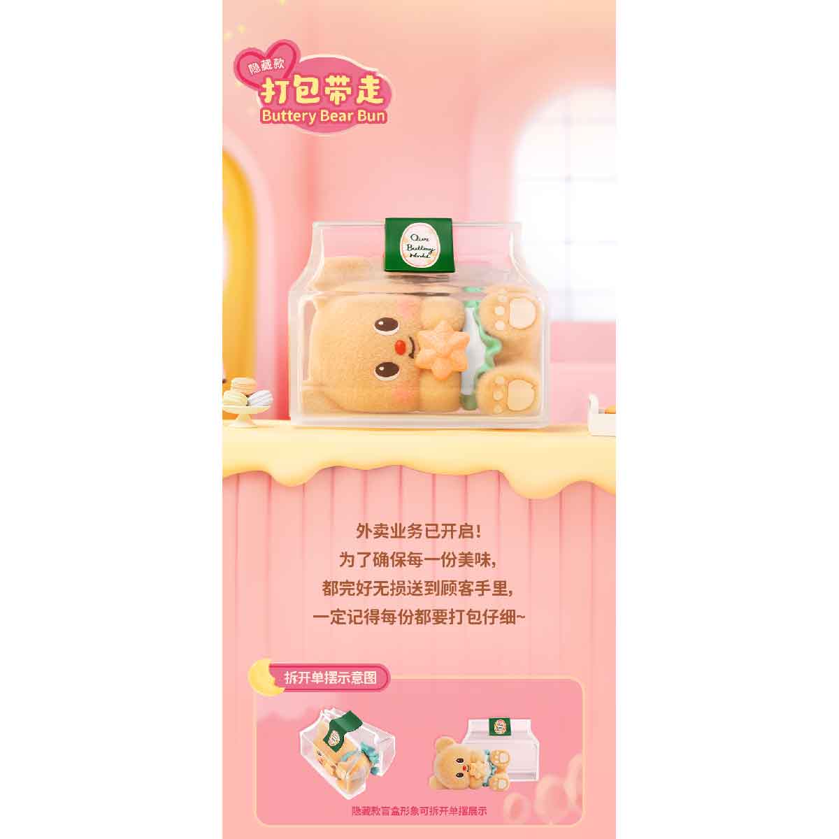 Butterbear My Buttery Bakery Series Blind Box - Mô hình Blind Box - FUNISM MX2088