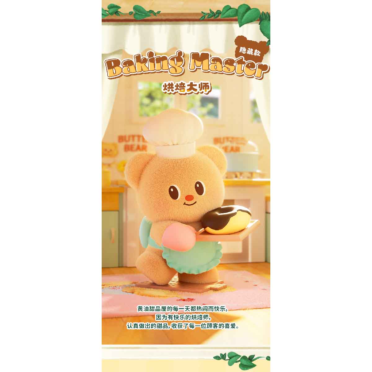 Butterbear Operating Day Blind Series Box - Mô hình Blind Box - FUNISM MX2085