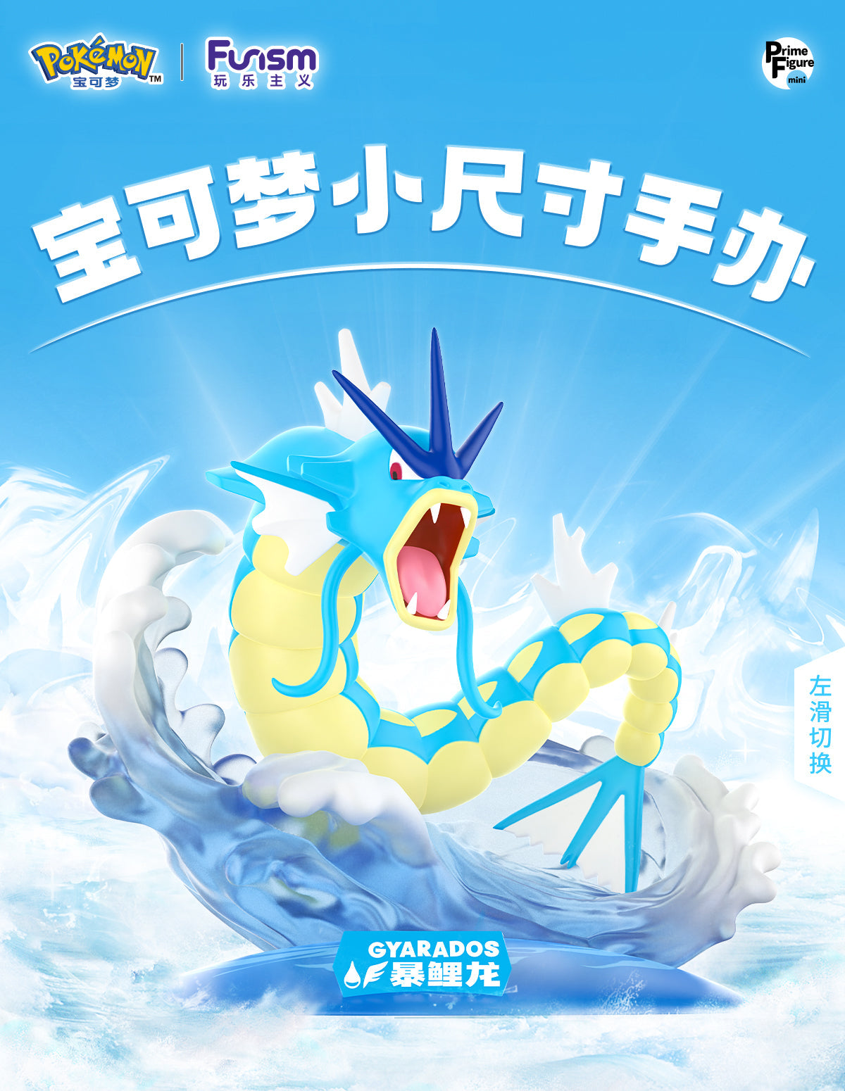 Twinkmont Model - Gyarados - Mô hình Pokémon sưu tầm - FUNISM PF2062