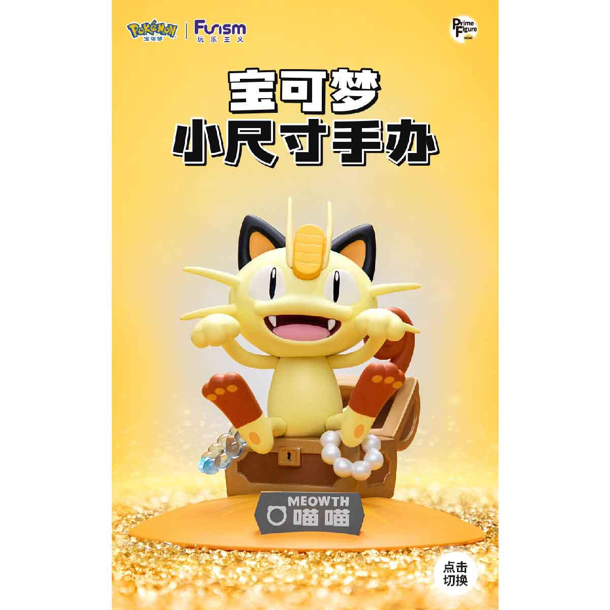 Twinkmont Model - Meowth - Mô hình Pokémon - FUNISM PF2060