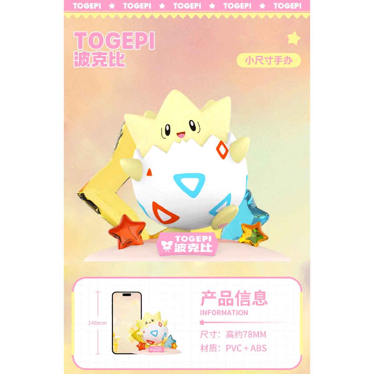 Twinkmont Model - Togepi - Mô hình Pokémon - FUNISM PF2057