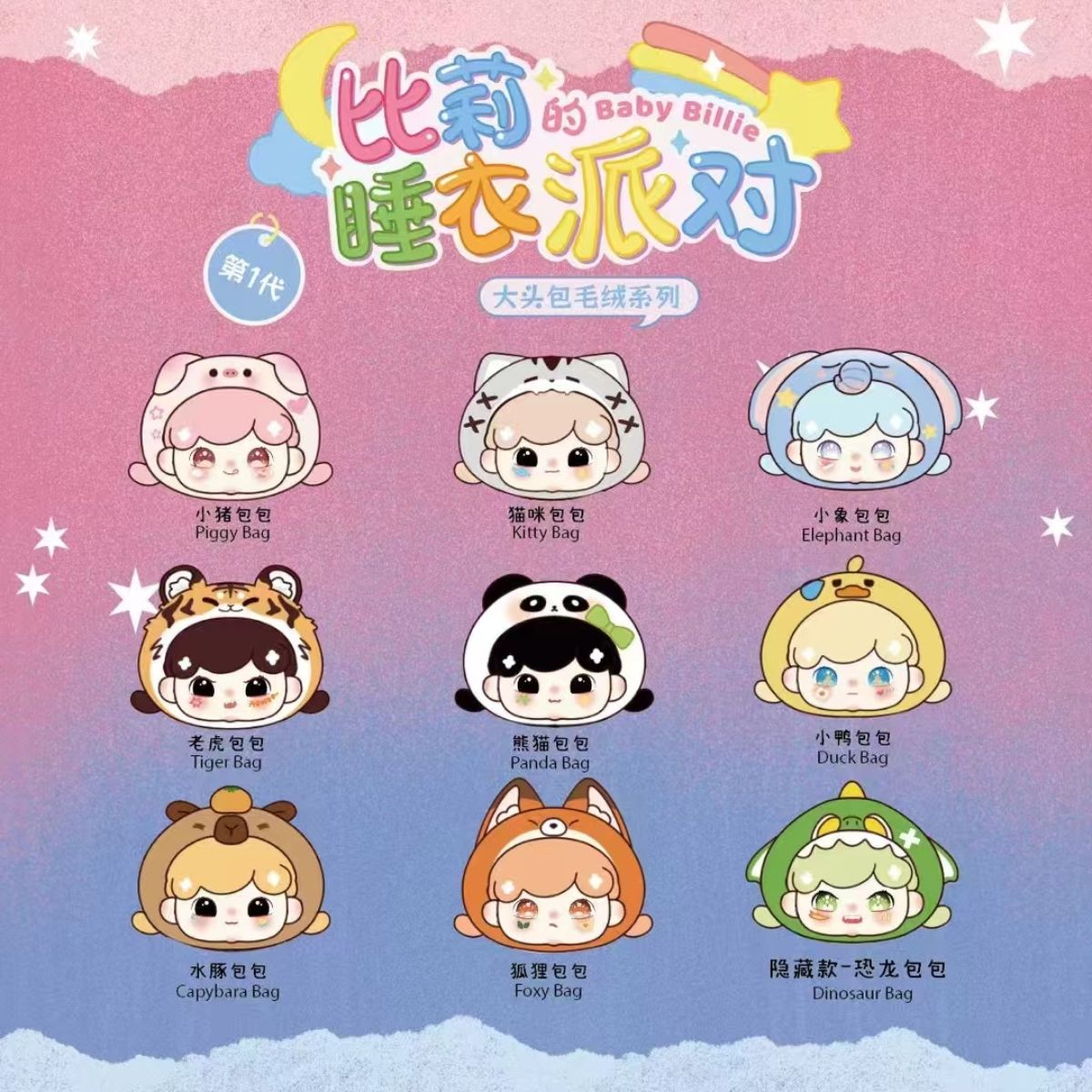 Baby Billie Pajamas V1 Plush Toy SZB24-004 - Móc khóa nhồi bông Blind Box - Plush Toy