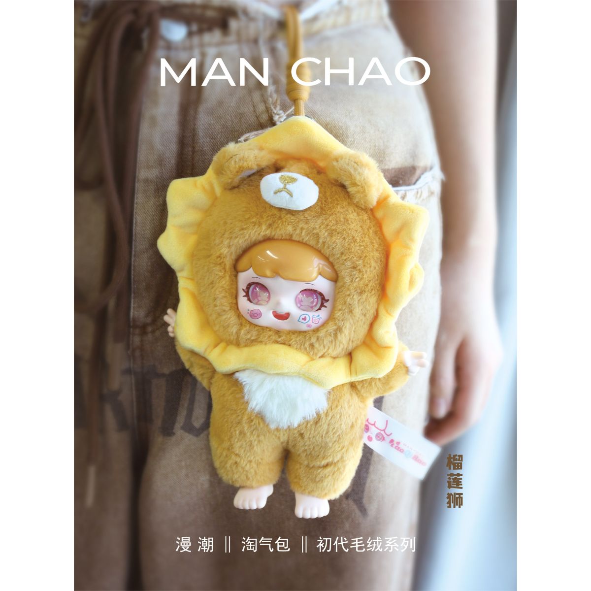 Manchao Naughty Buddy Plush Toy Keychain MC560363 - Móc khóa nhồi bông Blind Box - Manchao