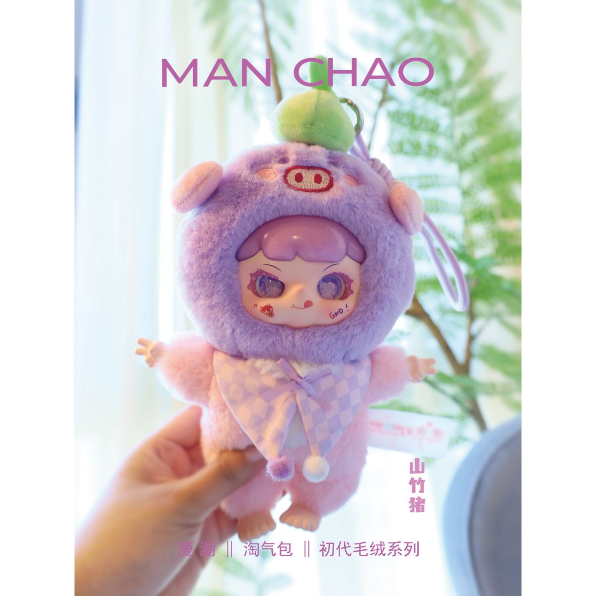 Manchao Naughty Buddy Plush Toy Keychain MC560363 - Móc khóa nhồi bông Blind Box - Manchao