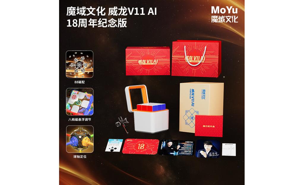 MoYu WeiLong AI 3x3 V11 (Magnetic, MagLev, Ball-Core, UV Coated) - 18th Anniversary Edition