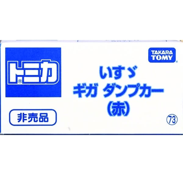 Tomica No. 73 Isuzu GIGA Dump Truck