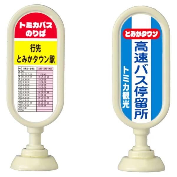 Tomica Gift Depart! Tomica Town Bus Set