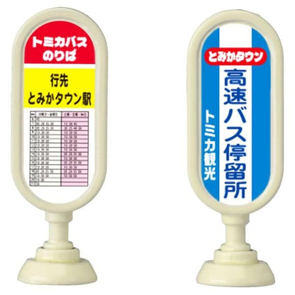 Tomica Gift Depart! Tomica Town Bus Set