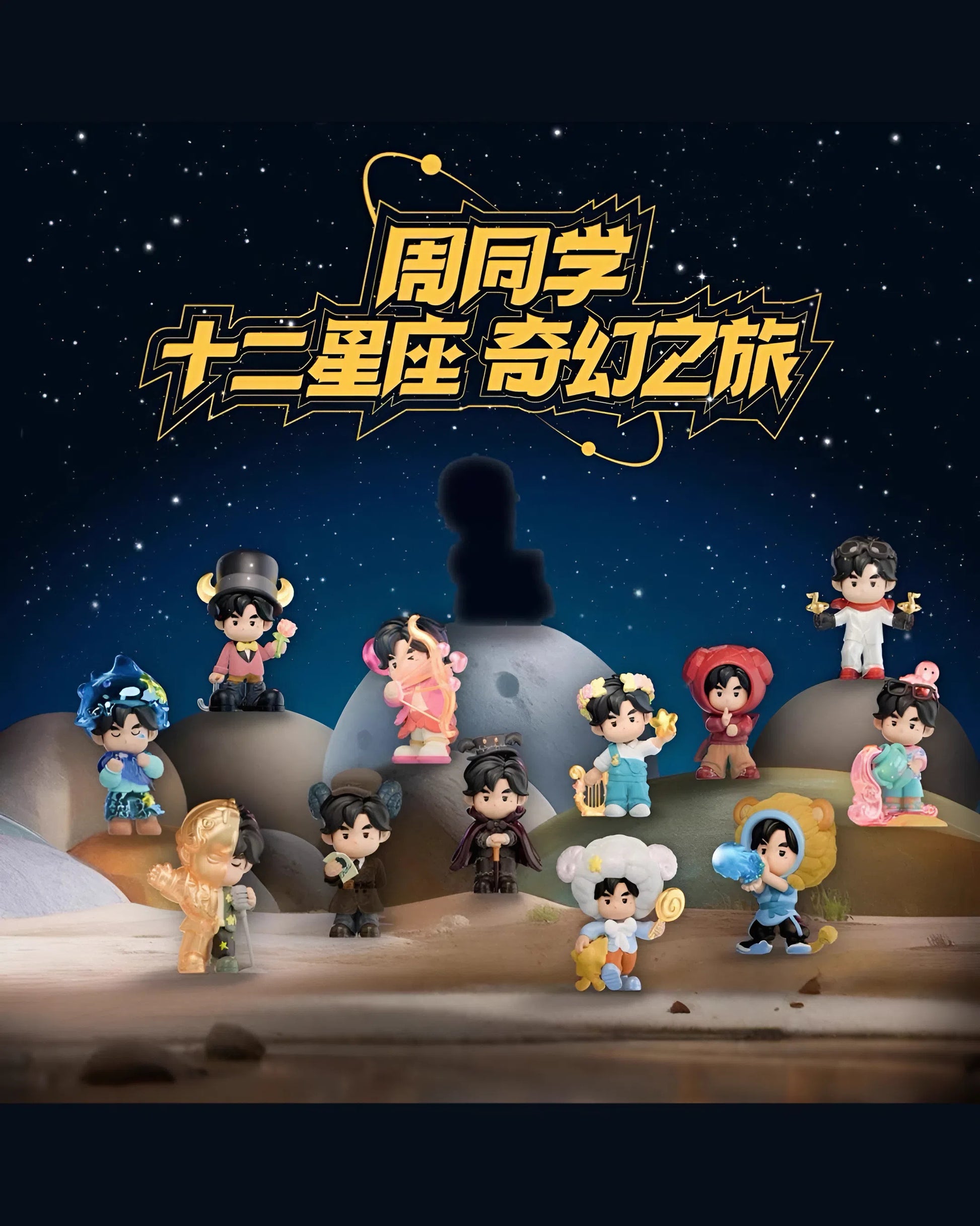 CHOUCHOU's Fantastic Journey Through The Twelve Zodiac Signs Series - Blindbox Mô Hình 12 Cung Hoàng Đạo Heyciao - Hình ảnh sản phẩm