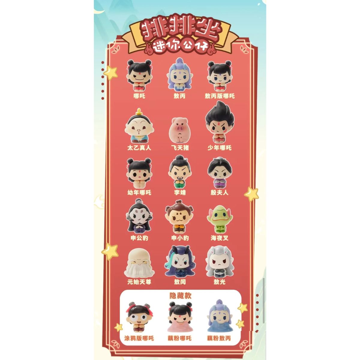 Blind Bag Toys Characters According to the Movie Na Tra 2 Unexpectedly - Túi mù nhân vật Ma Đồng Náo Hải - NA TRA NZBB01