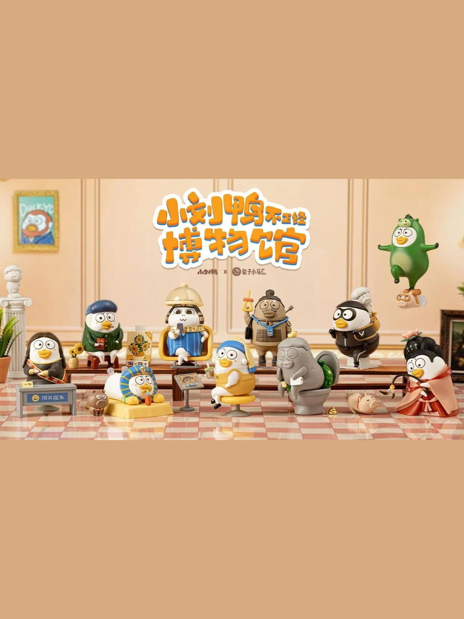 Duckyo Friends (Not) Serious Museum Series Figures - Mô Hình Blind Box Pony On Wheel - Hình ảnh sản phẩm