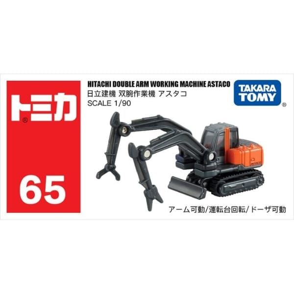 Tomica No. 65 Hitachi Double Arm Working Machine Astaco