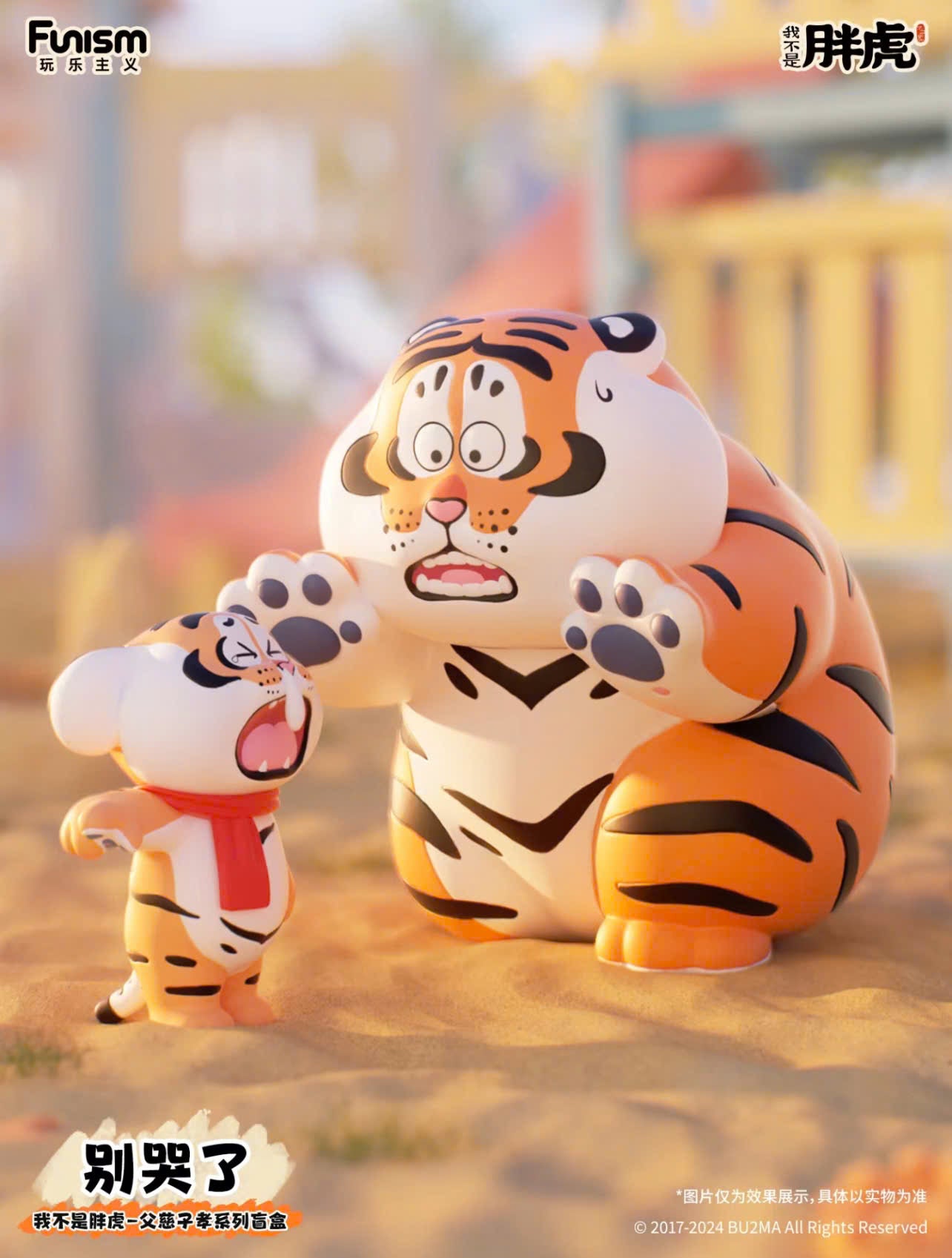 I'm not Fat Tiger - Father and Son - Mô hình Blind Box Art Toy - Funism - Hình ảnh bổ sung 4