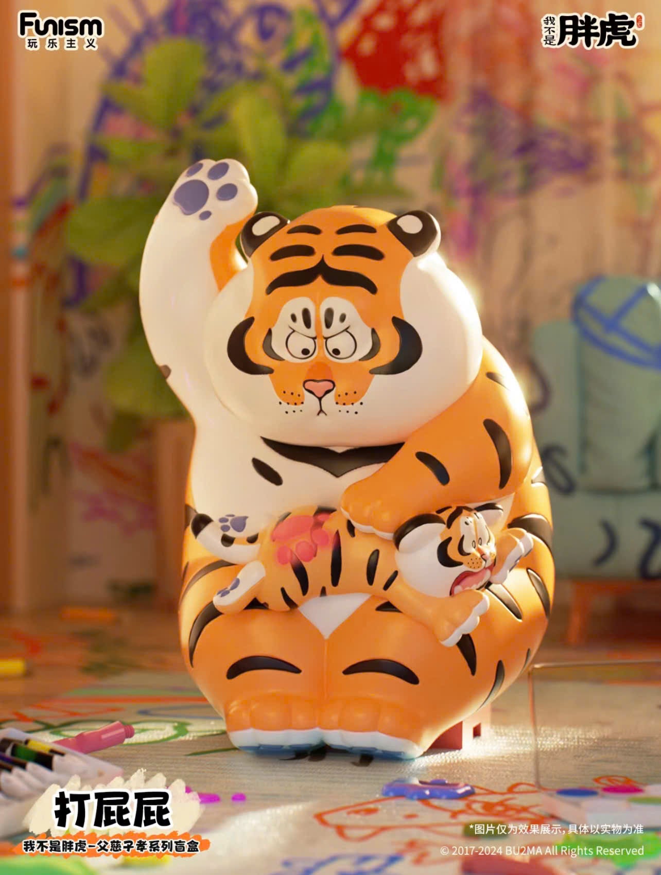 I'm not Fat Tiger - Father and Son - Mô hình Blind Box Art Toy - Funism - Hình ảnh bổ sung 5