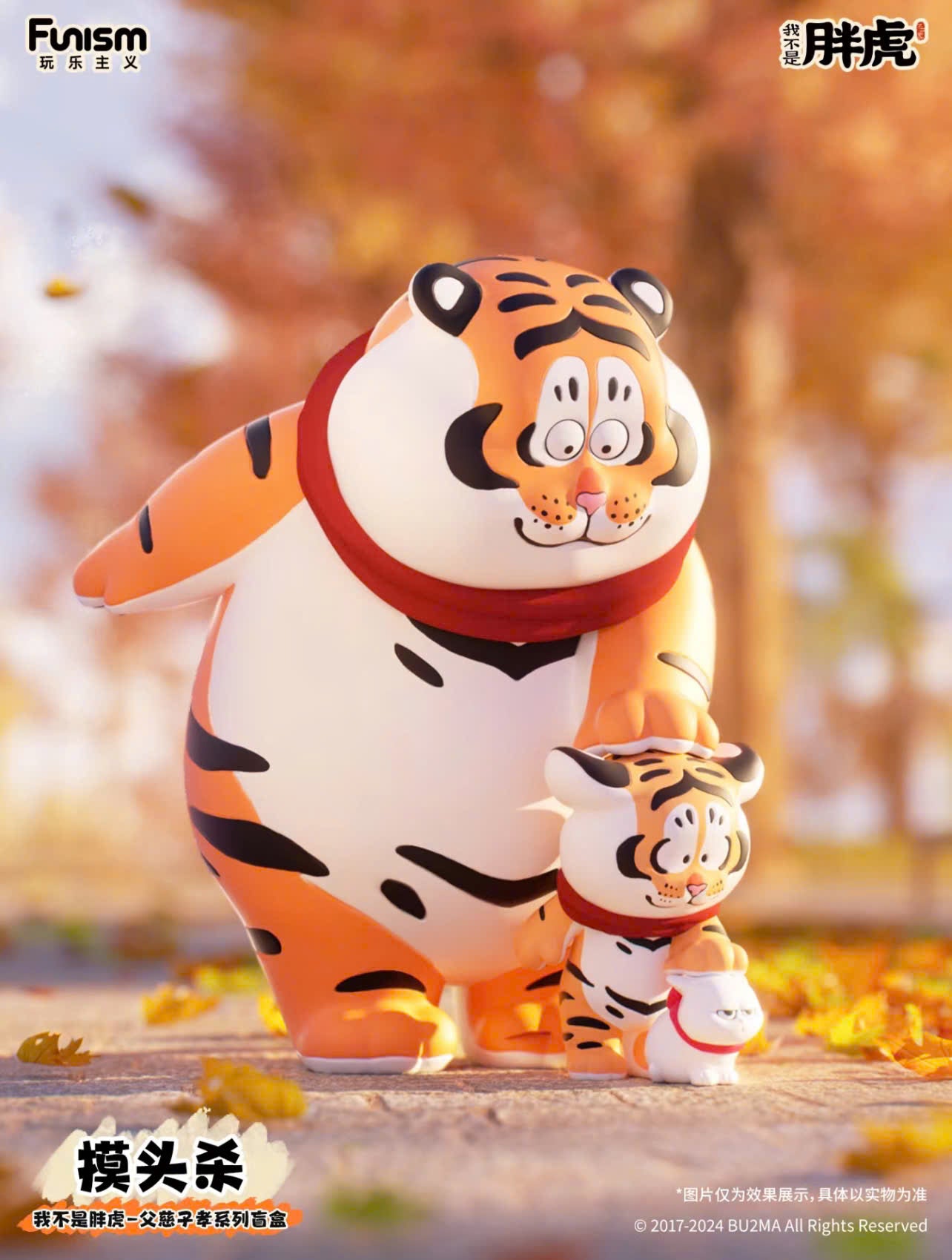 I'm not Fat Tiger - Father and Son - Mô hình Blind Box Art Toy - Funism - Hình ảnh bổ sung 6
