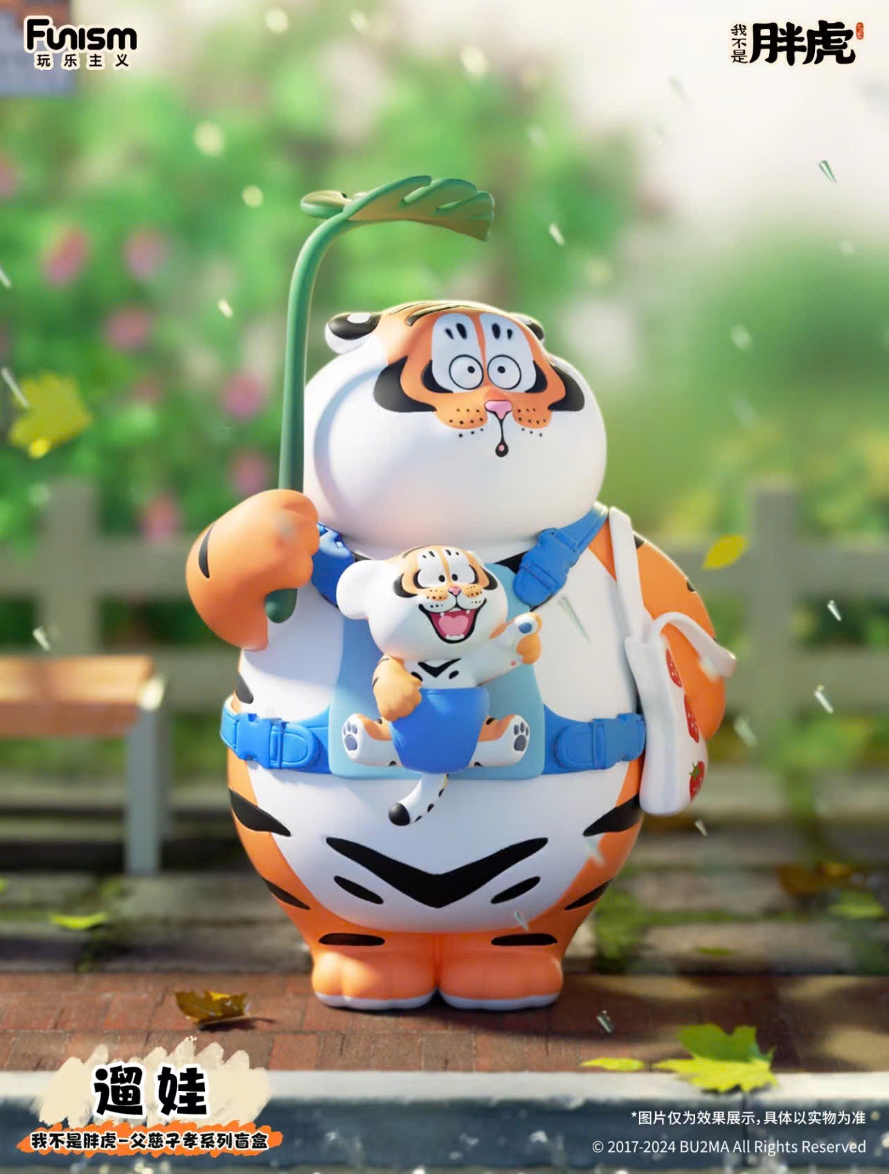 I'm not Fat Tiger - Father and Son - Mô hình Blind Box Art Toy - Funism - Hình ảnh bổ sung 7