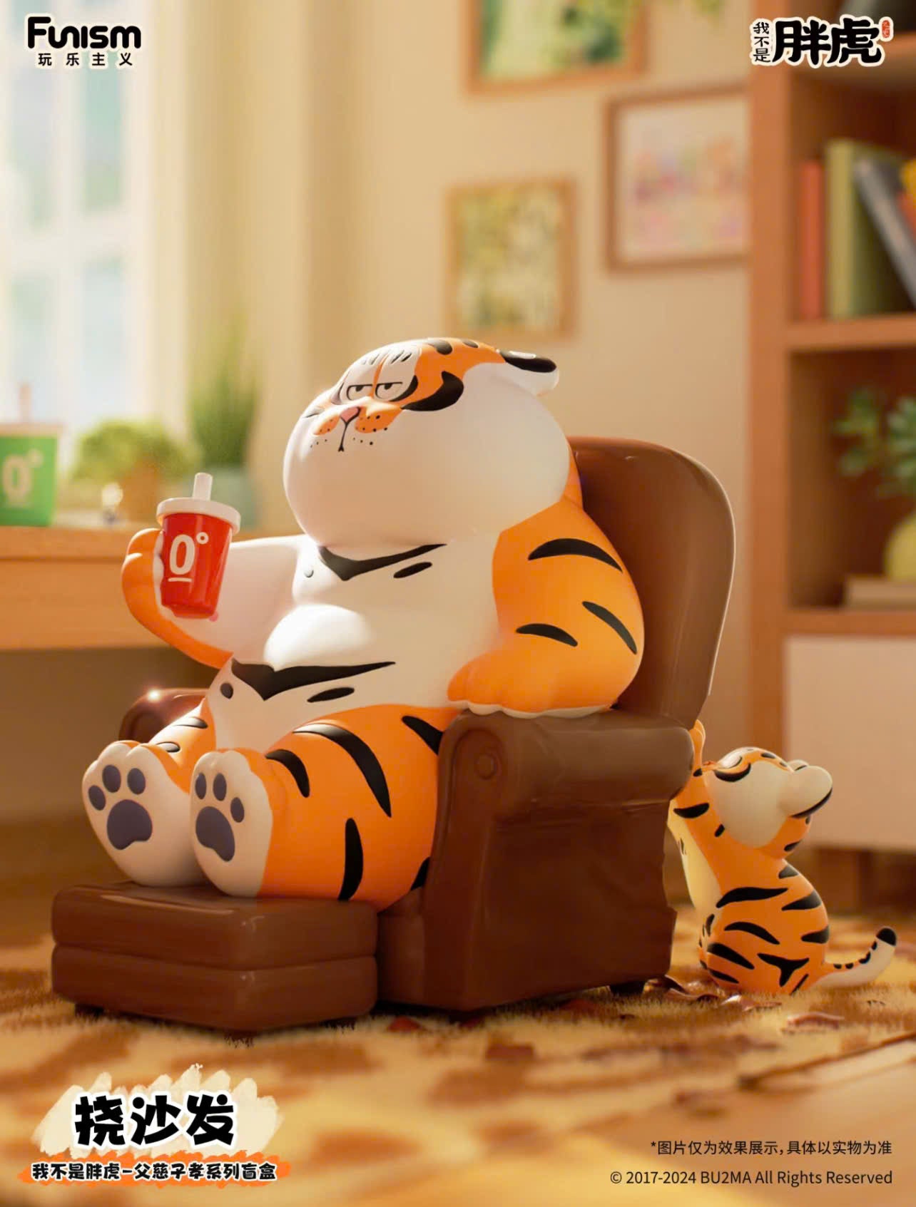 I'm not Fat Tiger - Father and Son - Mô hình Blind Box Art Toy - Funism Funism - ảnh 1 - Blindbox