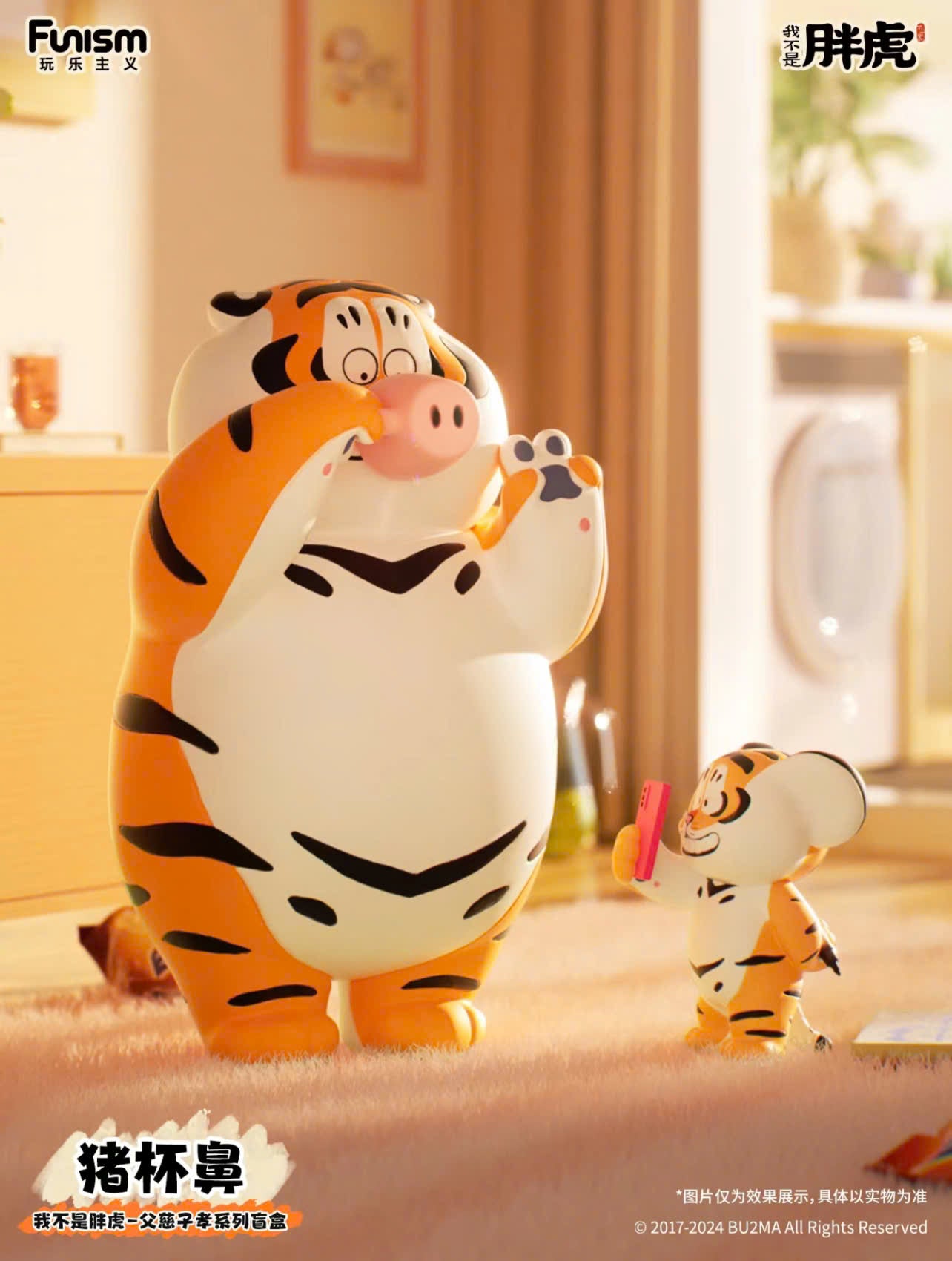 I'm not Fat Tiger - Father and Son - Mô hình Blind Box Art Toy - Funism Funism - ảnh 2 - Blindbox