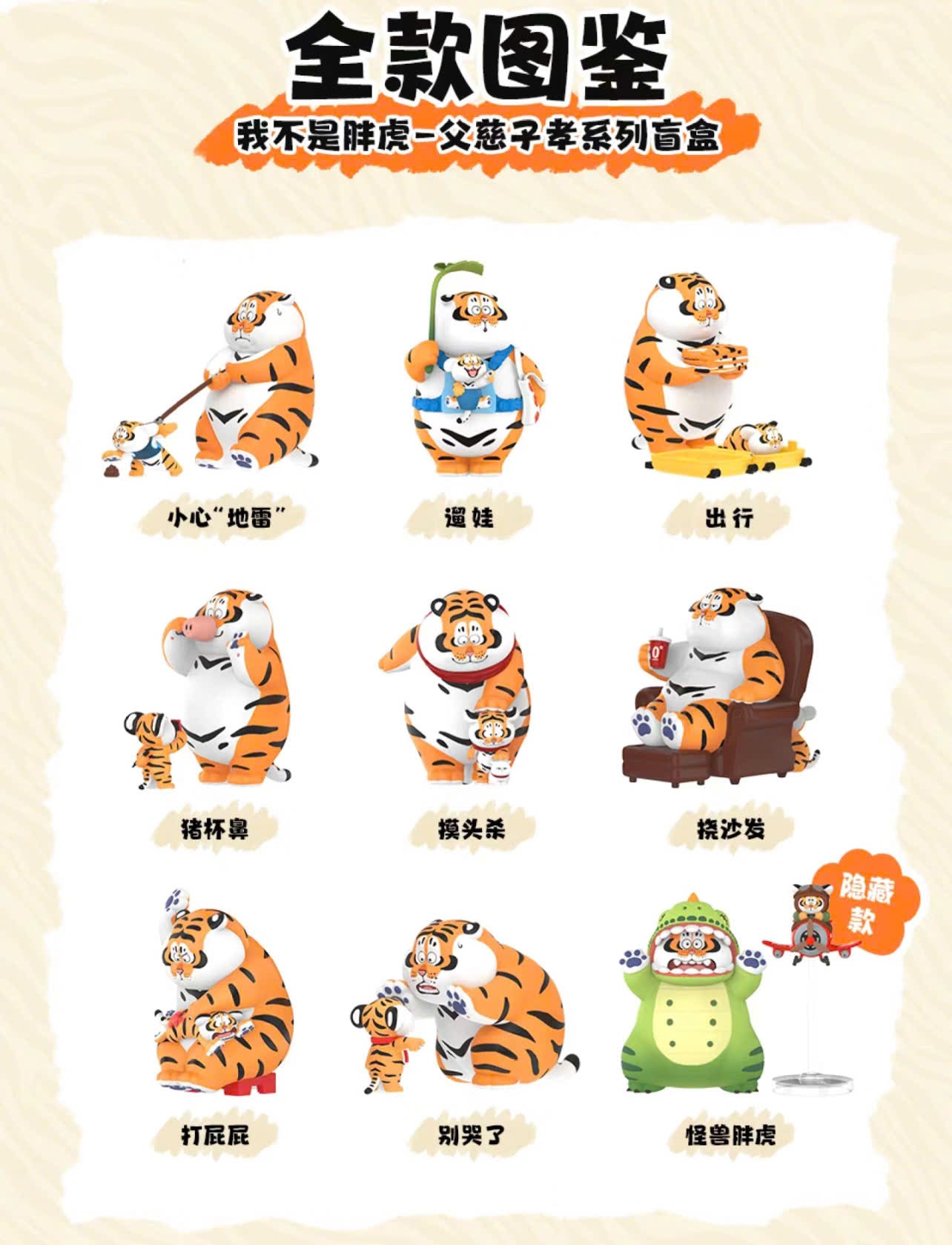 I'm not Fat Tiger - Father and Son - Mô hình Blind Box Art Toy - Funism Funism - ảnh 4 - Blindbox