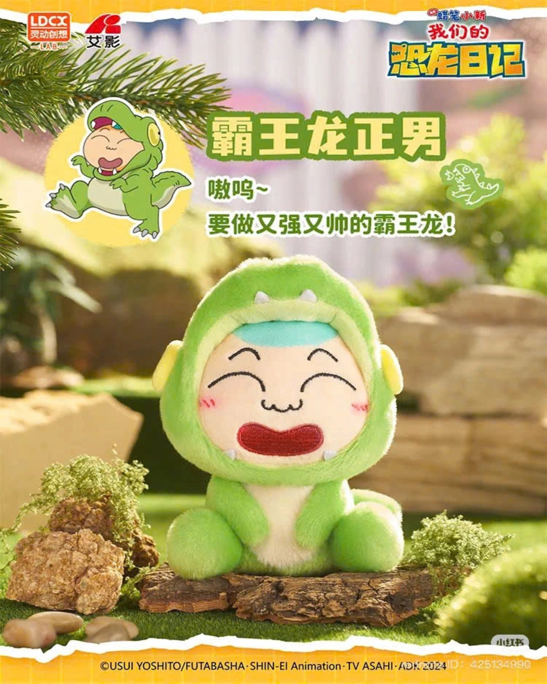 Crayon Shinchan- Our Dinosaur Diary Plush Blind Box - Gấu Bông Hộp Bí Mật LDCX - Hình ảnh bổ sung 5