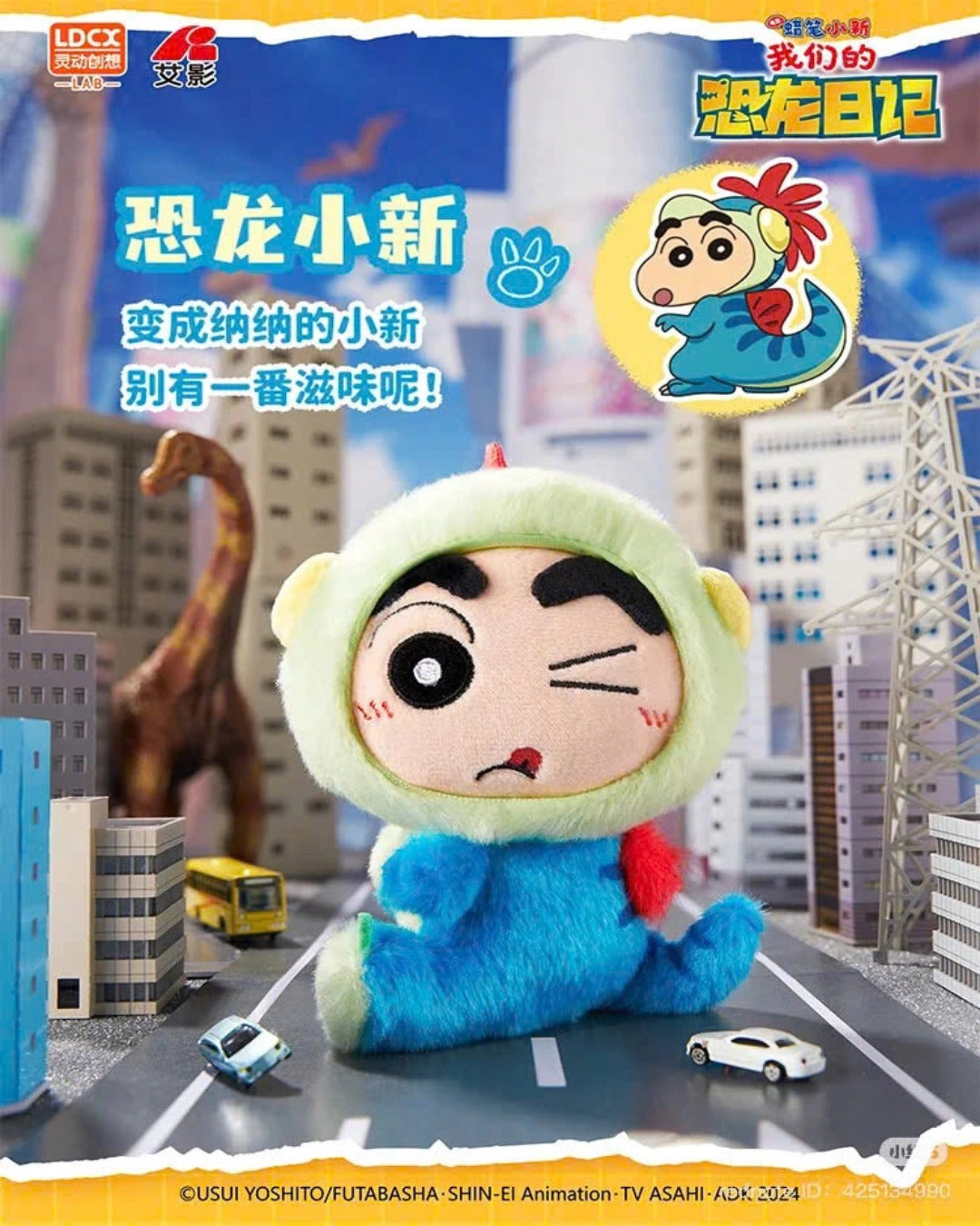 Crayon Shinchan- Our Dinosaur Diary Plush Blind Box - Gấu Bông Hộp Bí Mật LDCX - Hình ảnh bổ sung 4