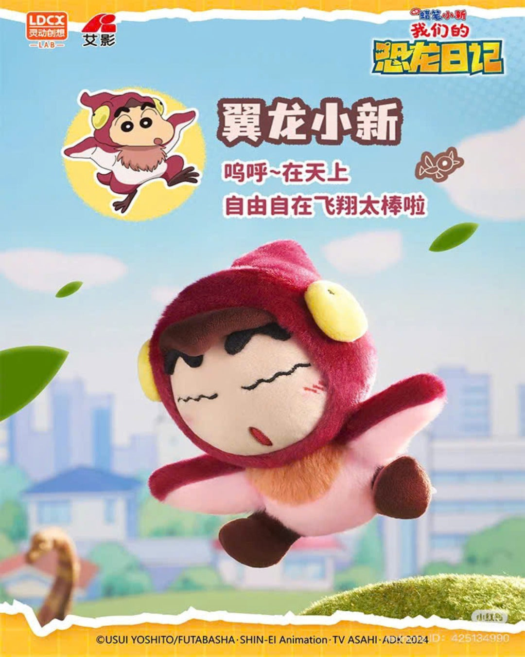 Crayon Shinchan- Our Dinosaur Diary Plush Blind Box - Gấu Bông Hộp Bí Mật LDCX - Góc nhìn khác 3