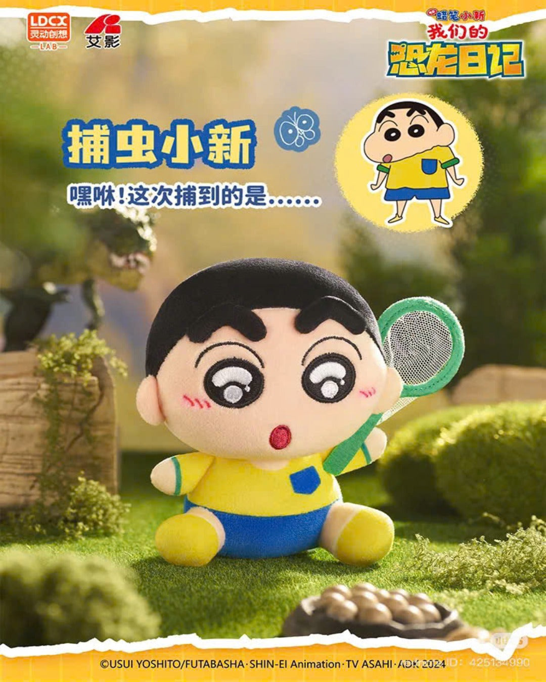 Crayon Shinchan- Our Dinosaur Diary Plush Blind Box - Gấu Bông Hộp Bí Mật LDCX - Hình ảnh chi tiết 2