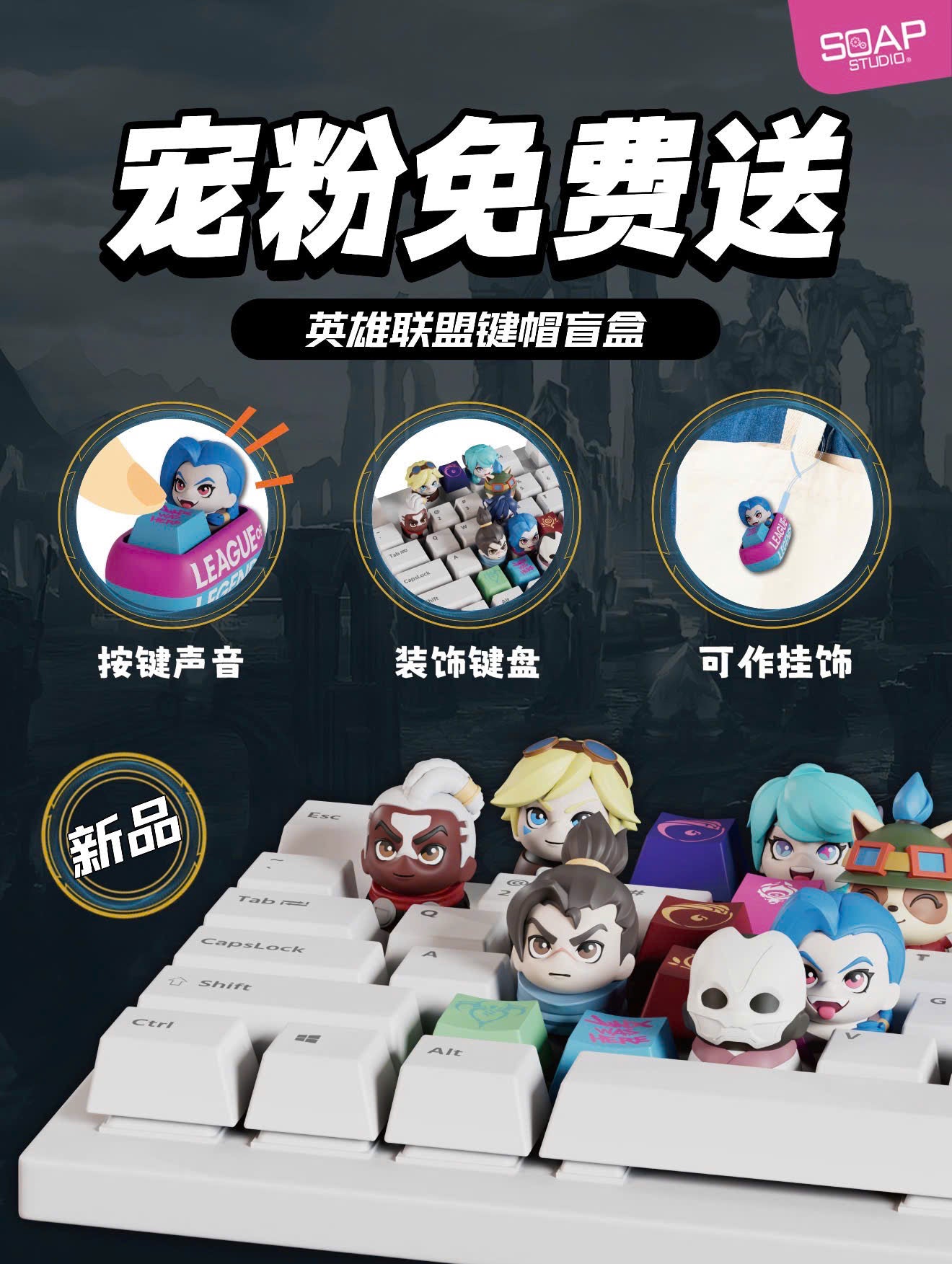League of Legends Keycap Blind Box Series - Mô hình Keycap Liên Minh Huyền Thoại - SOAP STUDIO - Hình ảnh sản phẩm